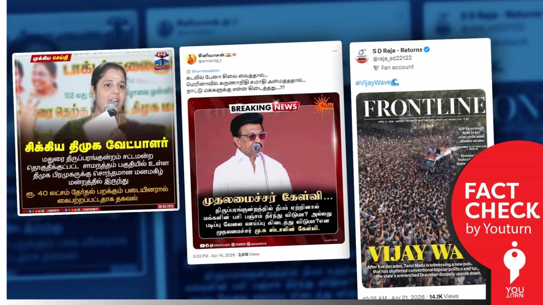 தேர்தல் நேரத்தில் பரவிய போலி நியூஸ்கார்டுகள் ஆதாரத்துடன் இதோ!