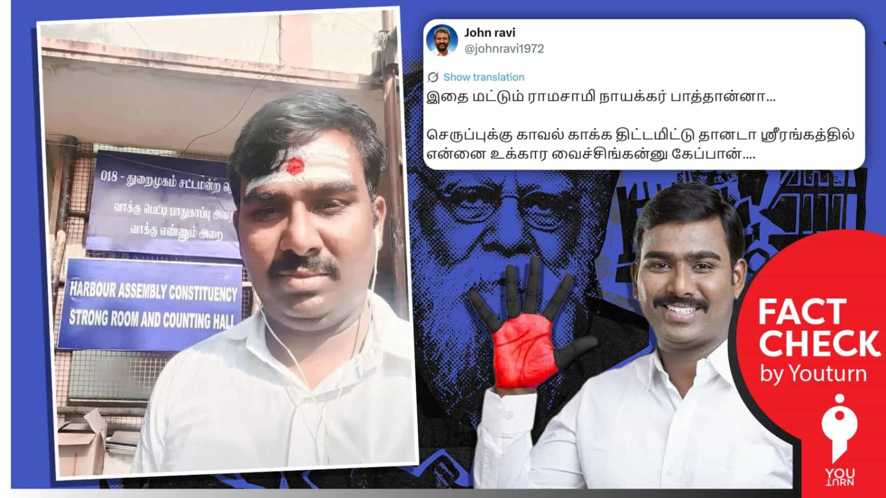 திமுகவச் சேர்ந்த தமிழன் பிரச்சன்னா விபூதி பட்டை பூசியிருந்தாரா? உண்மை என்ன?