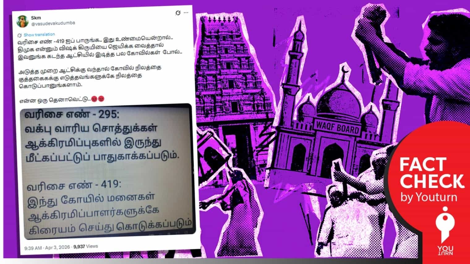 திமுக தேர்தல் வாக்குறுதி என்று பரப்பப்படும் போலியான படம்!