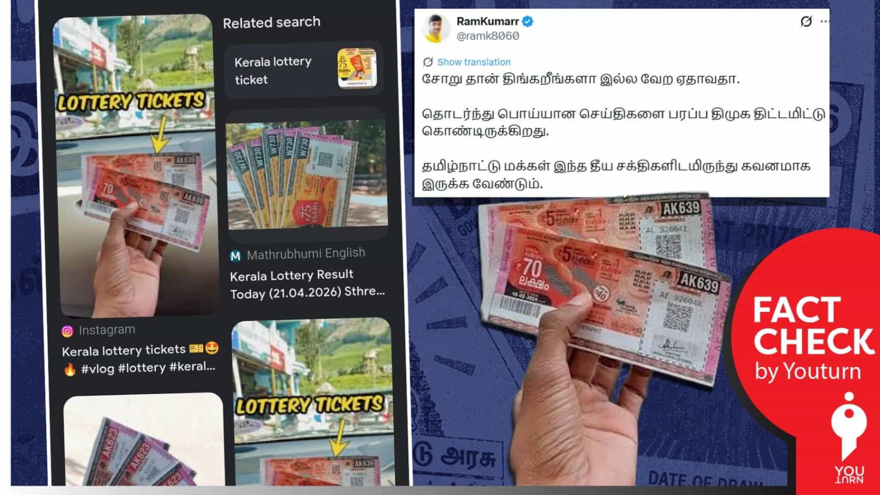 தமிழ்நாட்டில் லாட்டரி சீட்டு விற்பனை செய்ததாக 3 பேர் கைது செய்யப்பட்டது பழைய  செய்தியா? உண்மை என்ன?