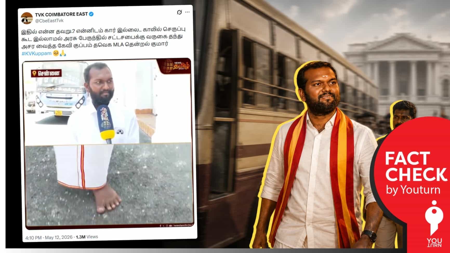 பேருந்தில் வரும் சட்டமன்றம் வரும் தவெக MLA! கோடிக் கணக்கான சொத்து வைத்திருக்கும் உண்மை நிலவரம்!
