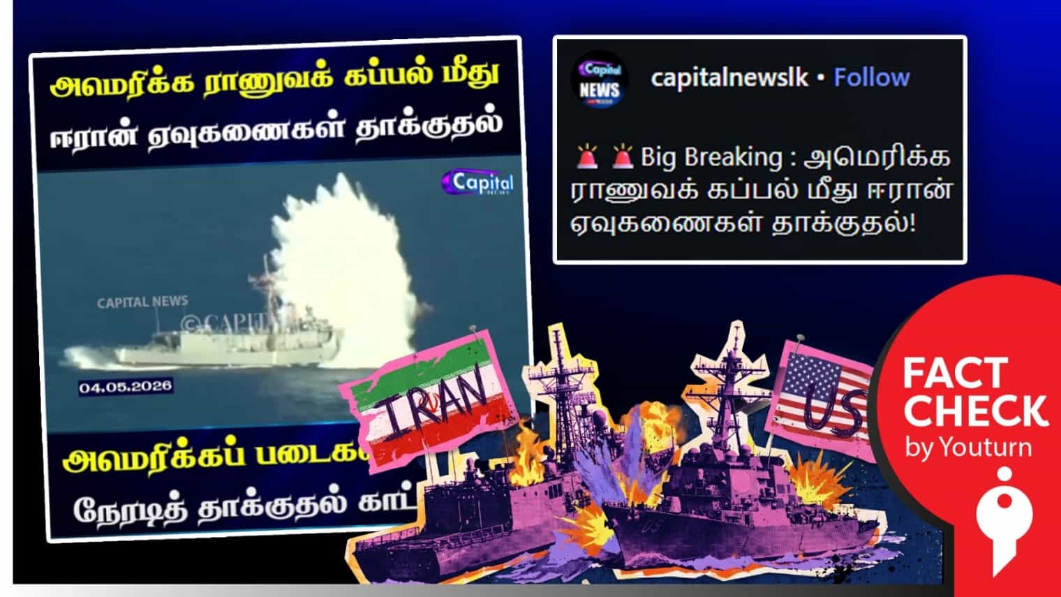 அமெரிக்க இராணுவ கப்பல் மீது ஈரான் ஏவுகணை தாக்குதல் என்று பரவும் பழைய வீடியோ!