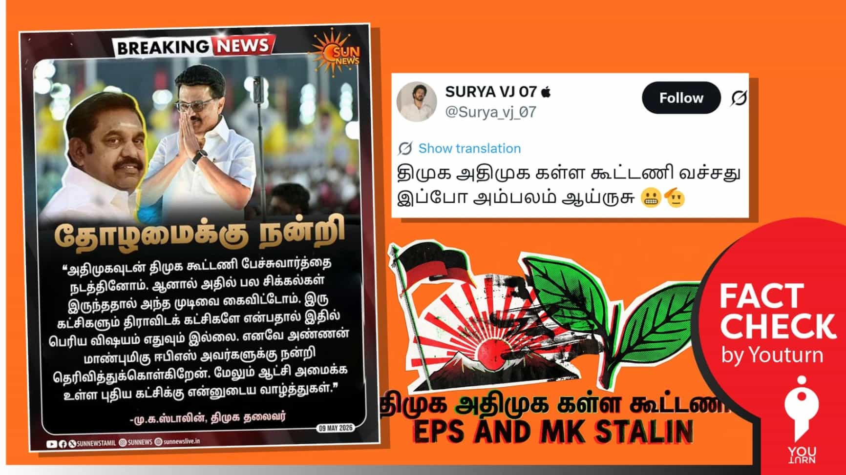 'அதிமுக திமுக கூட்டணி' பேச்சுவார்த்தை குறித்து மு.க.ஸ்டாலின் கூறியதாகப் பரவும் போலி நியூஸ்கார்டு!