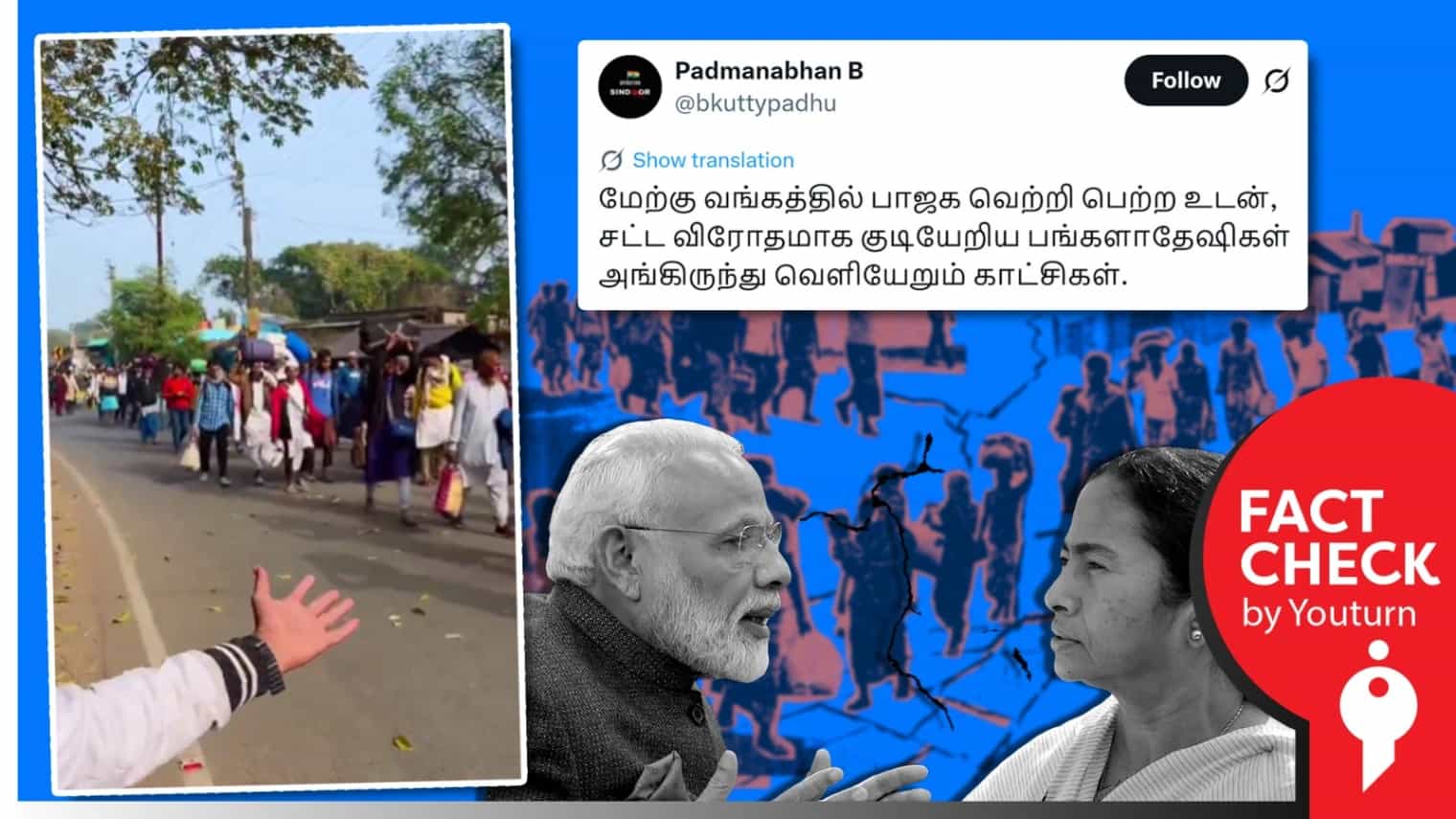 மேற்கு வங்கத்தில் பாஜக வெற்றி பெற்றவுடன் அங்கு தங்ககியிருந்த வங்கதேசத்தினர் வெளியேறியதாகப் பரவும் வீடியோ! உண்மை என்ன? 