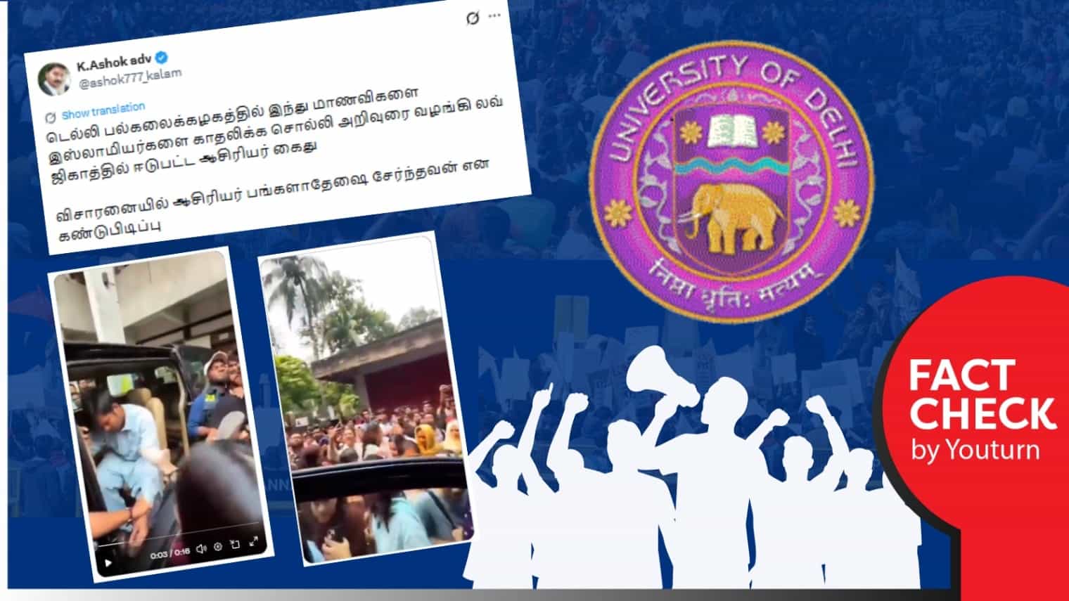 வங்கதேசத்தில் எடுக்கப்பட்ட வீடியோவை இந்தியாவில் எடுக்கப்பட்டது போல் பரப்பும் பாஜகவினர்! 