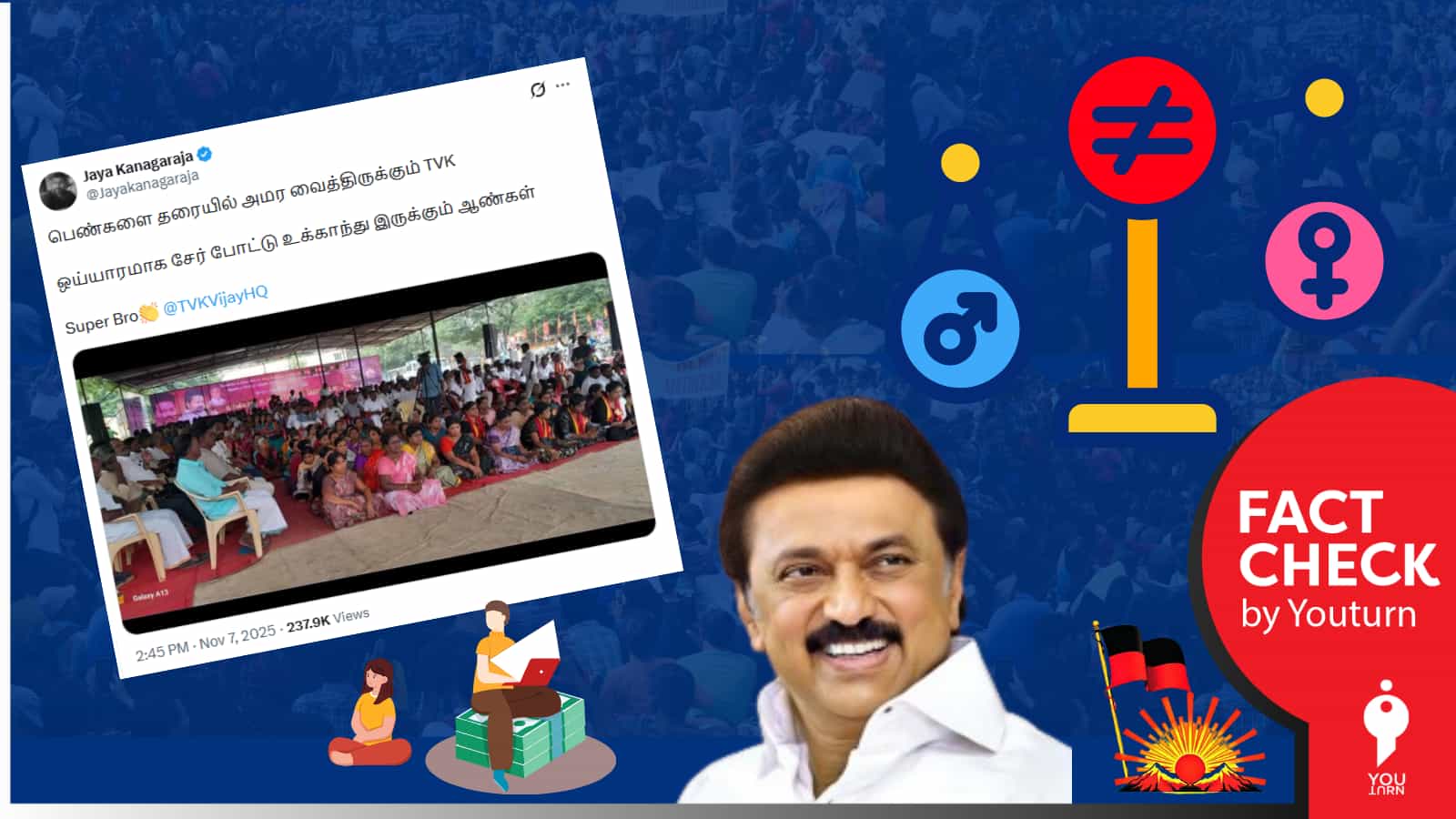 தவெகவினர் நடந்த்திய போராட்டத்தில் பெண்கள் தரையில் அமர வைக்கப்பட்டனரா? 
