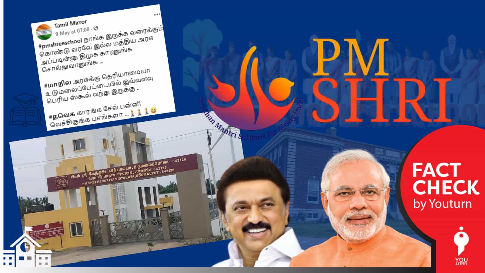 உடுமலைப்பேட்டையில் PM SHRI பள்ளி இயங்கி வருகிறதா? உண்மை என்ன? 