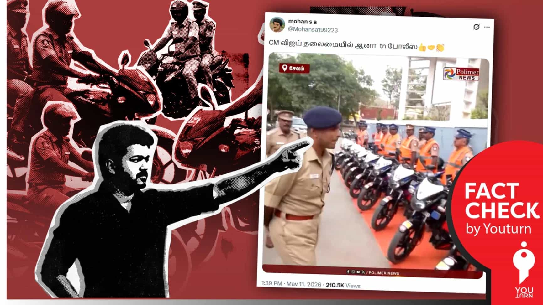 தவெக ஆட்சியில் 24 மணிநேர ரோந்து பணிக்காக போலீஸாருக்கு இருசக்கர வாகனங்கள் வழங்கப்பட்டதா? 