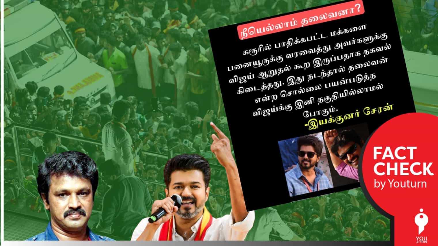 ‘விஜய்யை தலைவன் என அழைக்கும் அளவிற்கு அவருக்கு தகுதி இல்லை’ என்று கூறினாரா இயக்குநர் சேரன்?