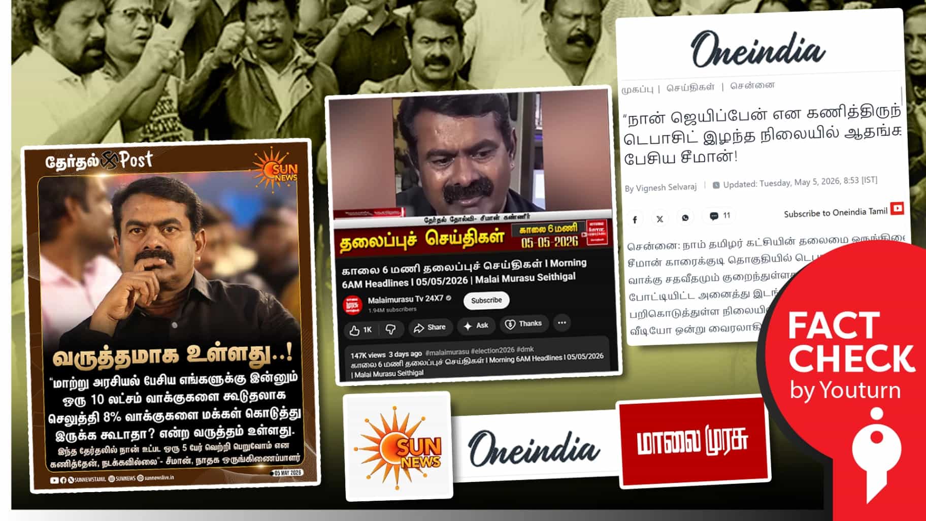 ‘கண்ணீர் மல்க வீடியோ வெளியிட்ட சீமான்’ என பழைய வீடியோவை வெளியிட்டுள்ள ஊடகங்கள்!
