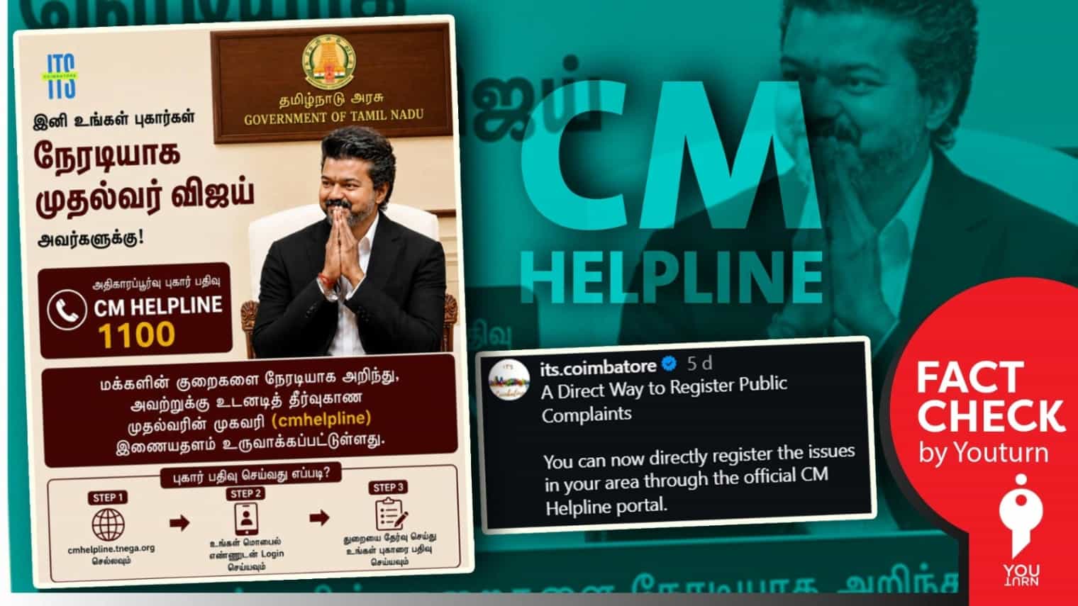 1100 என்ற உதவி எண் மூலம் புகார்களை முதல்வர் விஜய்யிடமே நேரடியாகச் சமர்ப்பிக்கலாம் என்று பரவும் செய்தி! உண்மை என்ன? 