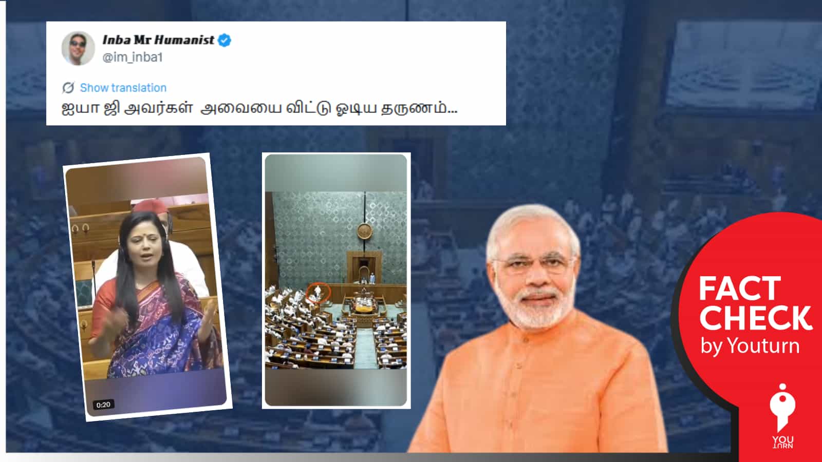 2024ஆம் ஆண்டு நாடாளுமன்ற கூட்டத் தொடர் வீடியோ 2025ஆம் ஆண்டு நடந்ததாக பரப்பப்படுகிறது! 