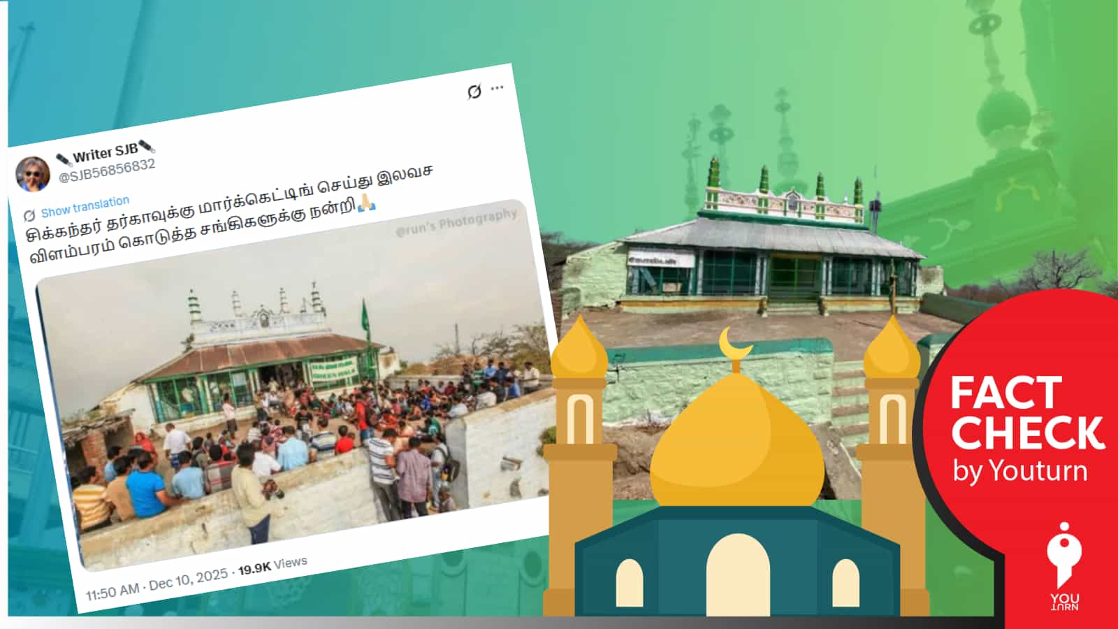 சுற்றுலாத்தளமாக மாறிய திருப்பரங்குன்றம் சிக்கந்தர் தர்கா என்று பரவும் பழைய புகைப்படம்!