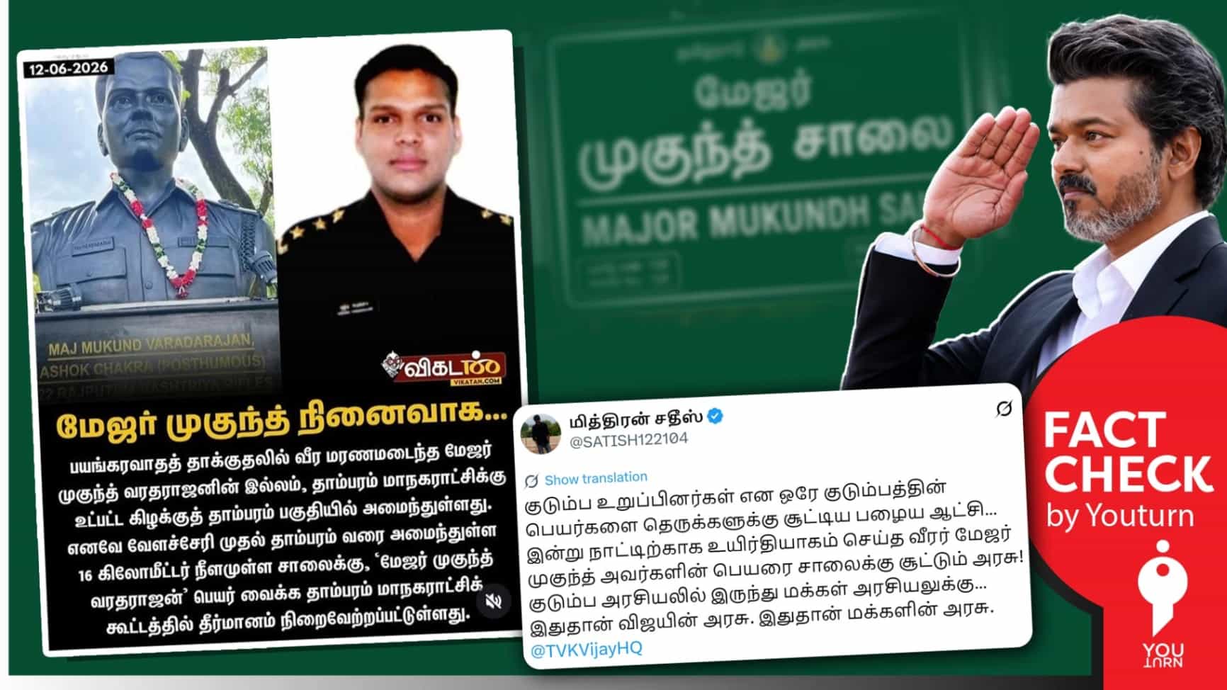 சாலைக்கு 'மேஜர் முகுந்த் வரதராஜன்' பெயர் வைத்தது தவெக அரசா? உண்மை என்ன? 