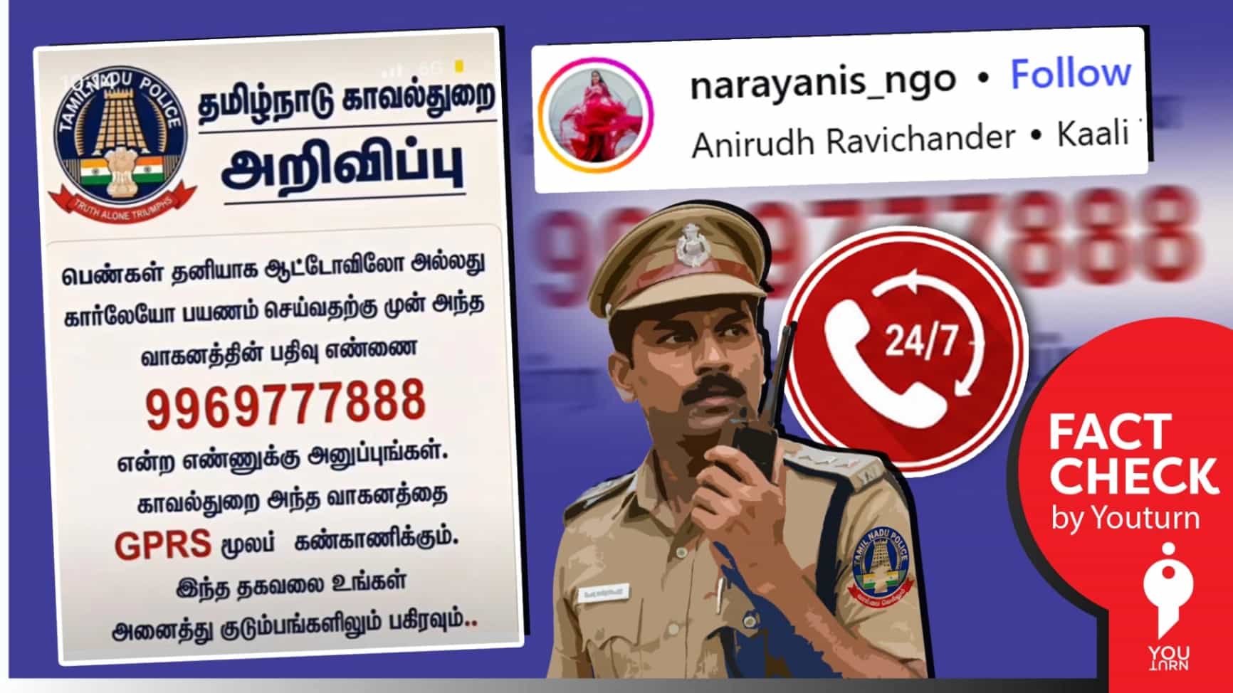 ஆட்டோ அல்லது டாக்ஸியில் பயணிக்கும் பெண்களுக்கு தமிழ்நாடு காவல்துறை உதவி எண் அறிமுகம் செய்துள்ளதா? 