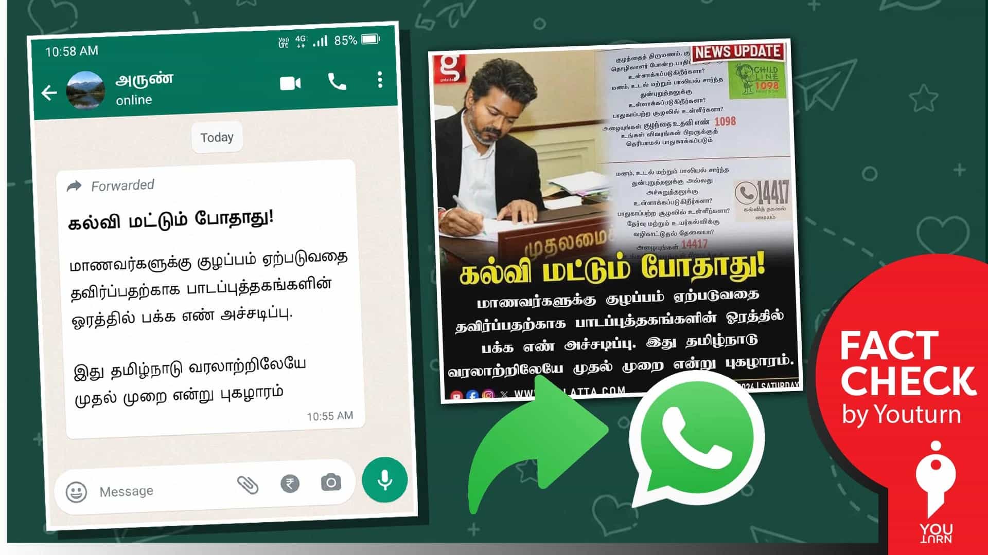 பாடப்புத்தகத்தில் பக்கம் எண் ஓரமாக அச்சிடுவது குறித்து News Card வெளியிட்டதா 'Galatta Media’?