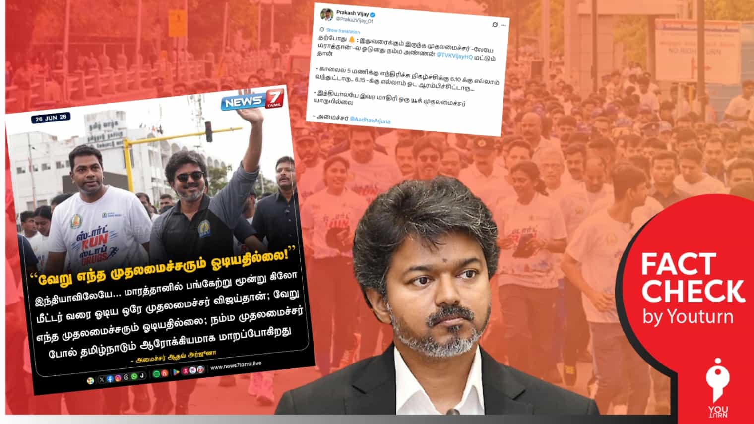 மாரத்தான் ஓடிய ஒரே முதல்வர் விஜய் மட்டும் தானா? ஆதவ் அர்ஜூனா கூறும் தவறான தகவல்! 