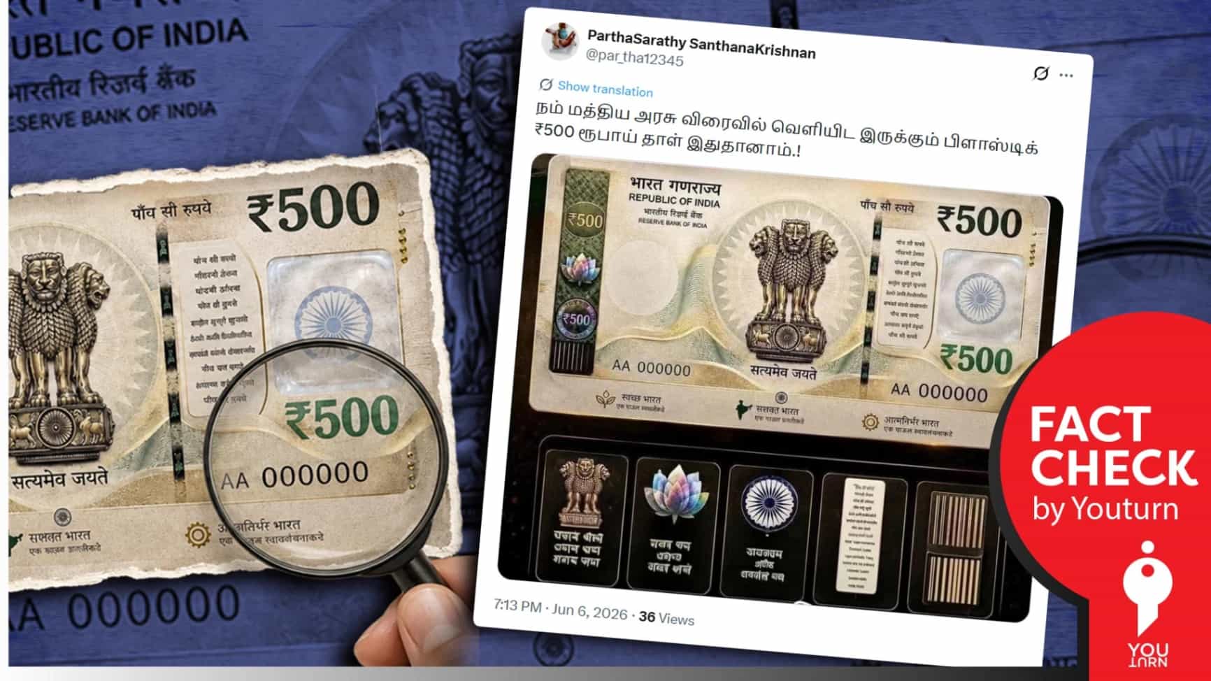 தாமரை மலர் இடம்பெற்றுள்ள புதிய 500 ரூபாய் நோட்டை வெளியிடுகிறதா ஒன்றிய அரசு?