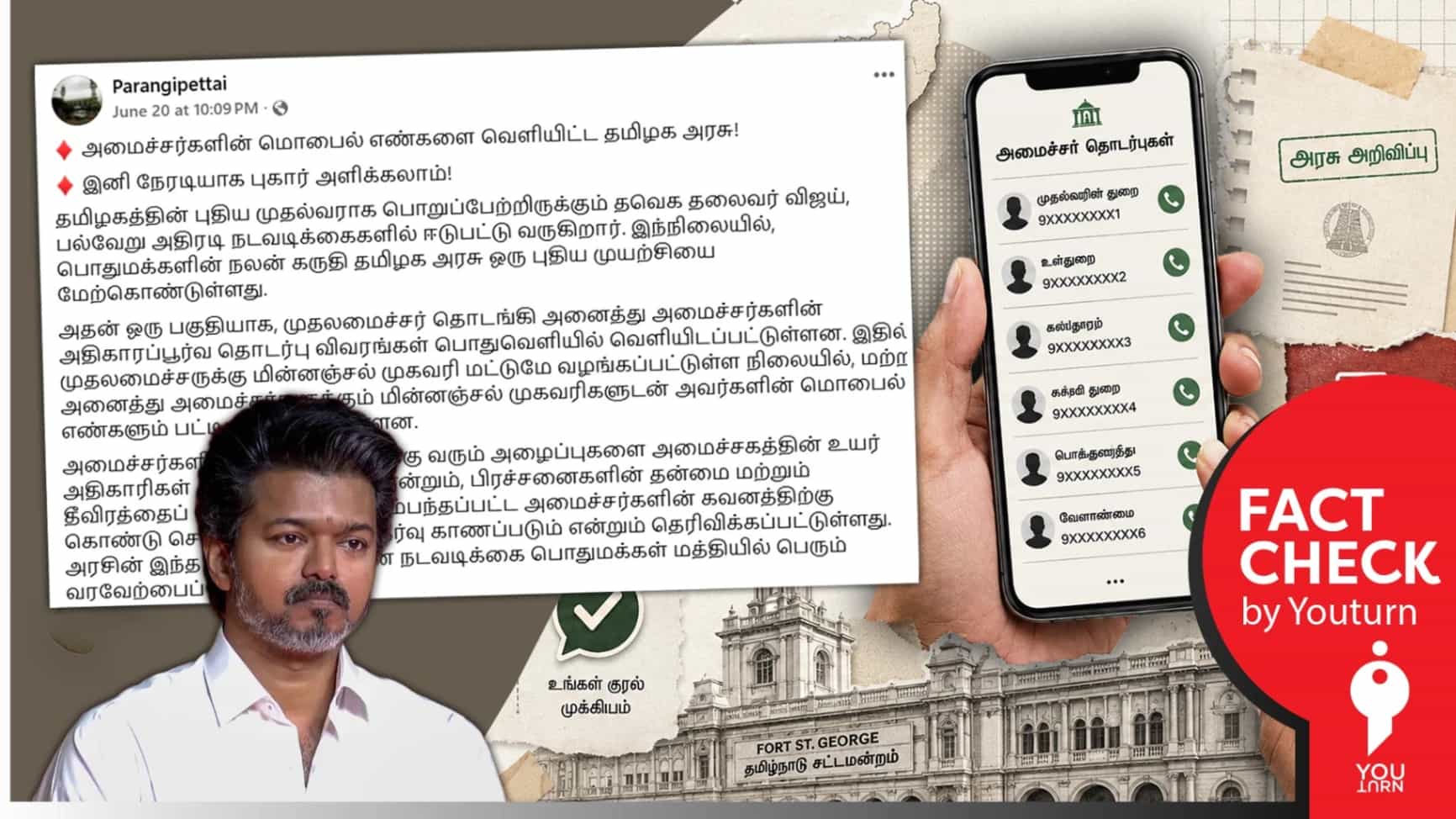 அமைச்சர்களின் மொபைல் எண்களை பொதுவில் வெளியிடும் நடைமுறை தவெக அரசு புதிதாக கொண்டுவந்துள்ளதா?