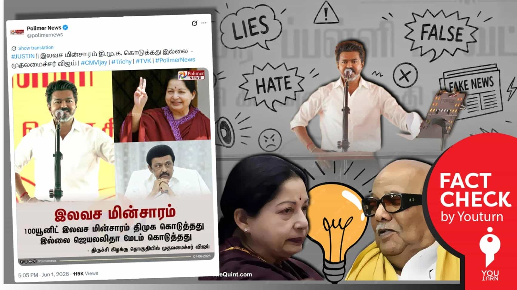 இலவச மின்சாரம் அறிவித்த முதல் முதல்வர் ஜெயலலிதா என்று பொய் பரப்பும் தமிழ்நாடு முதல்வர் விஜய்!