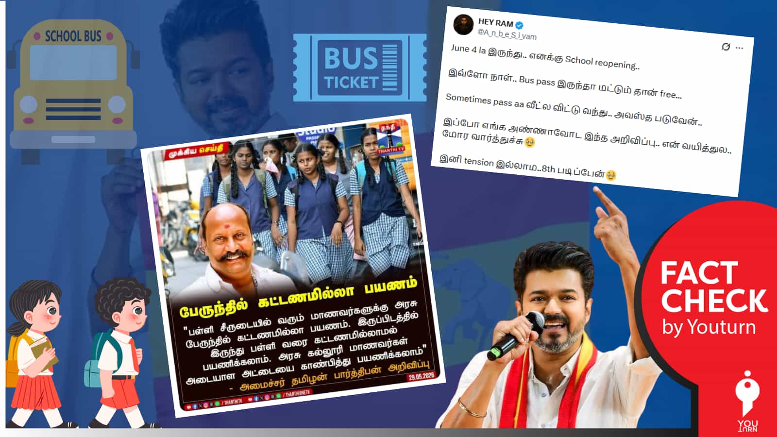 பள்ளி சீருடையில் வரும் மாணவர்களுக்கு அரசு பேருந்தில் இனி கட்டணமில்லா பயணமா? உண்மை என்ன? 