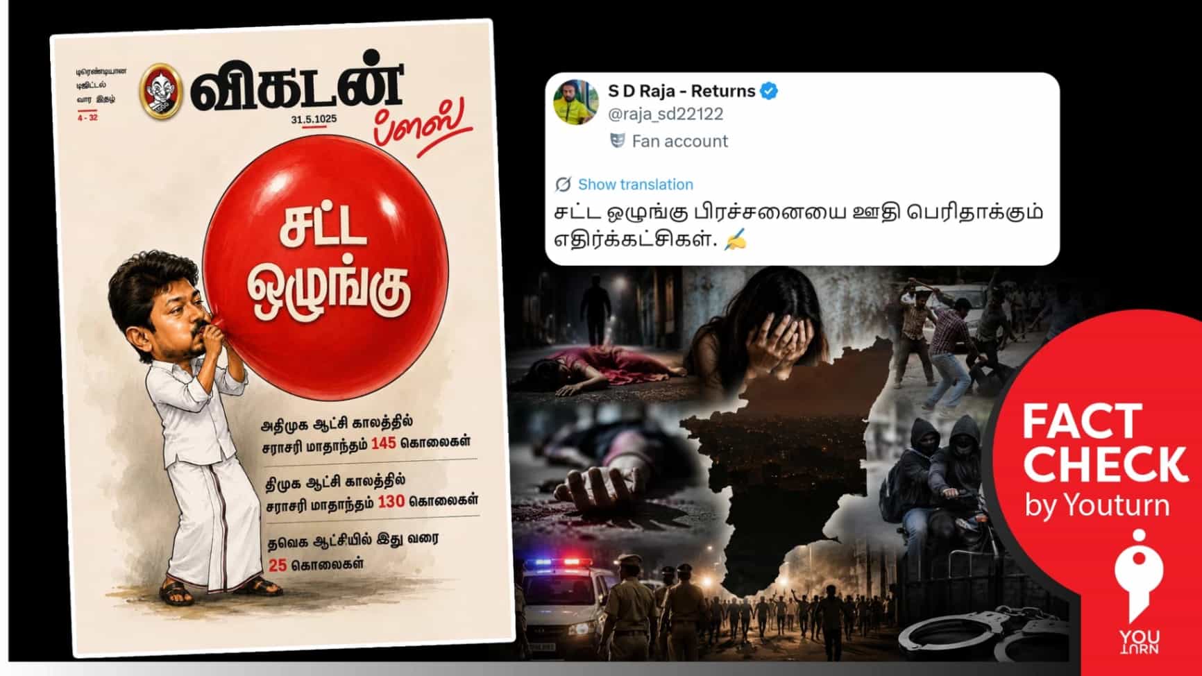 சட்டம் ஒழுங்கு குறித்து திமுக ஊதி பெரிதுபடுத்துவதாக அட்டைபடம் வெளியிட்டதா ‘விகடன்’?