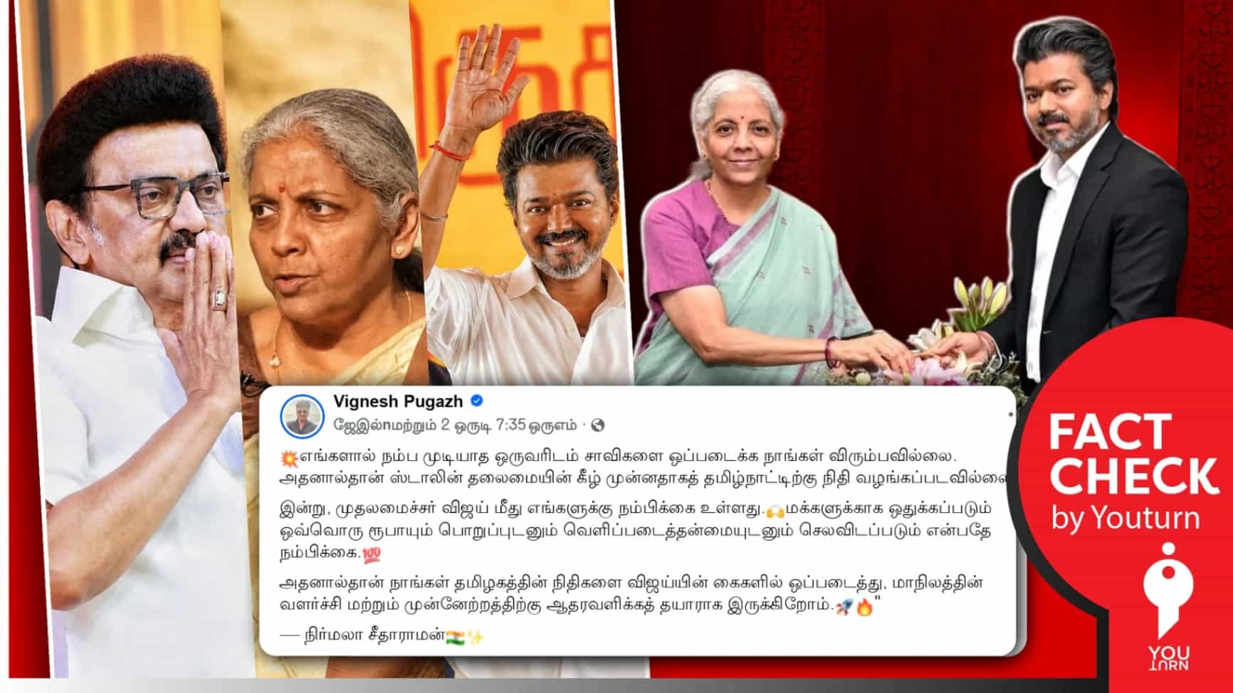 விஜய் மீது நம்பிக்கை இருப்பதால் ஒன்றிய அரசு இப்போது நிதியை வழங்கத் தயாராக உள்ளதாக நிர்மலா சீதாராமன் கூறினாரா? உண்மை என்ன?