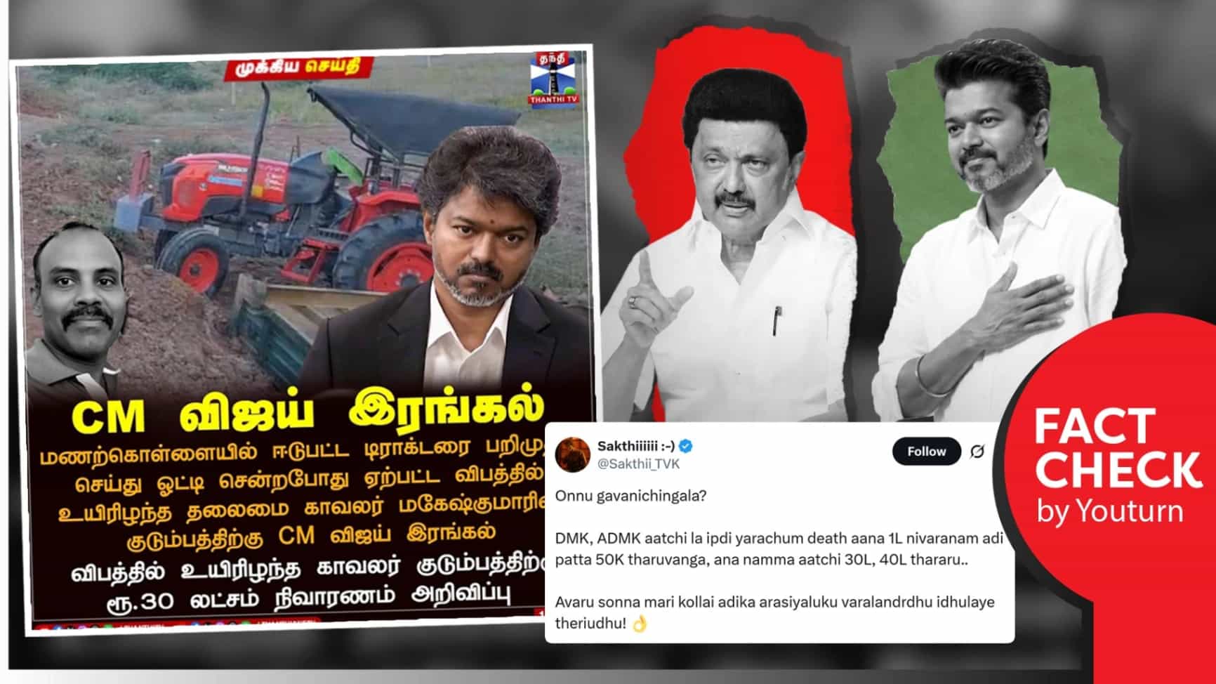 திமுக, அதிமுக ஆட்சியில் பணியில் உயிரிழந்த காவலர்களுக்கு 1 லட்சம் மட்டுமே நிவராணம் வழங்கப்பட்டதா? 