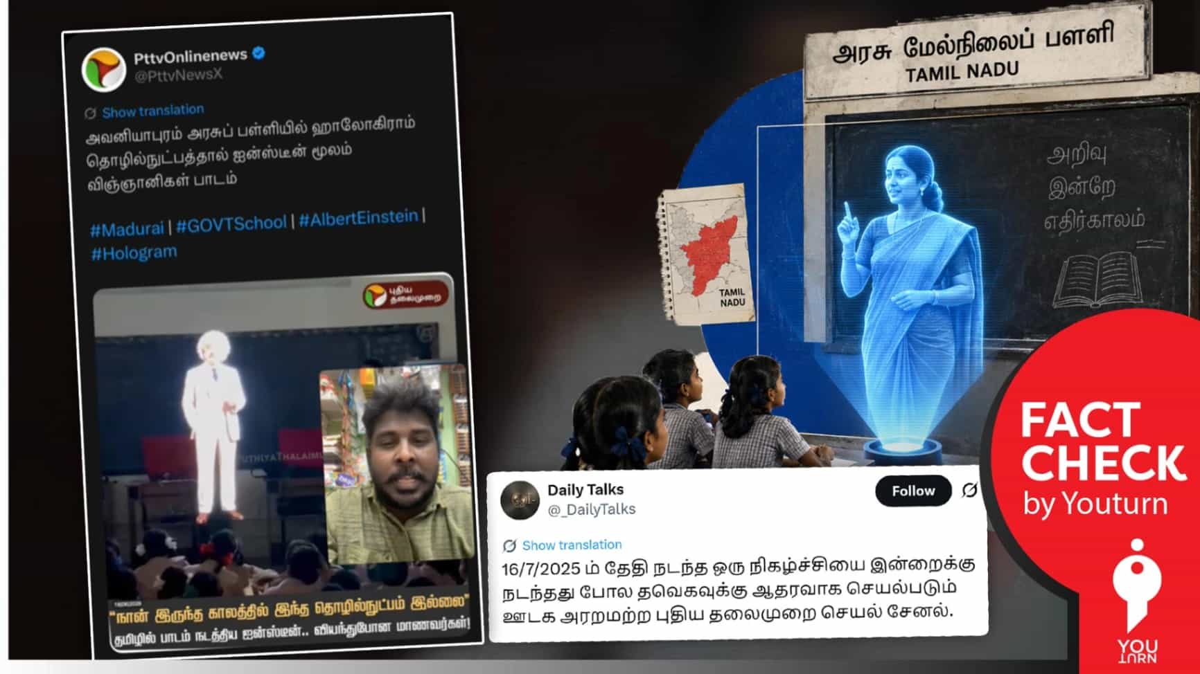 ஓராண்டுக்கு முன்னால் நடந்த பள்ளி நிகழ்ச்சி பற்றி தற்போது செய்தி வெளியிட்டதா ‘புதிய தலைமுறை’? திமுக IT Wing பரப்பும் பொய்!