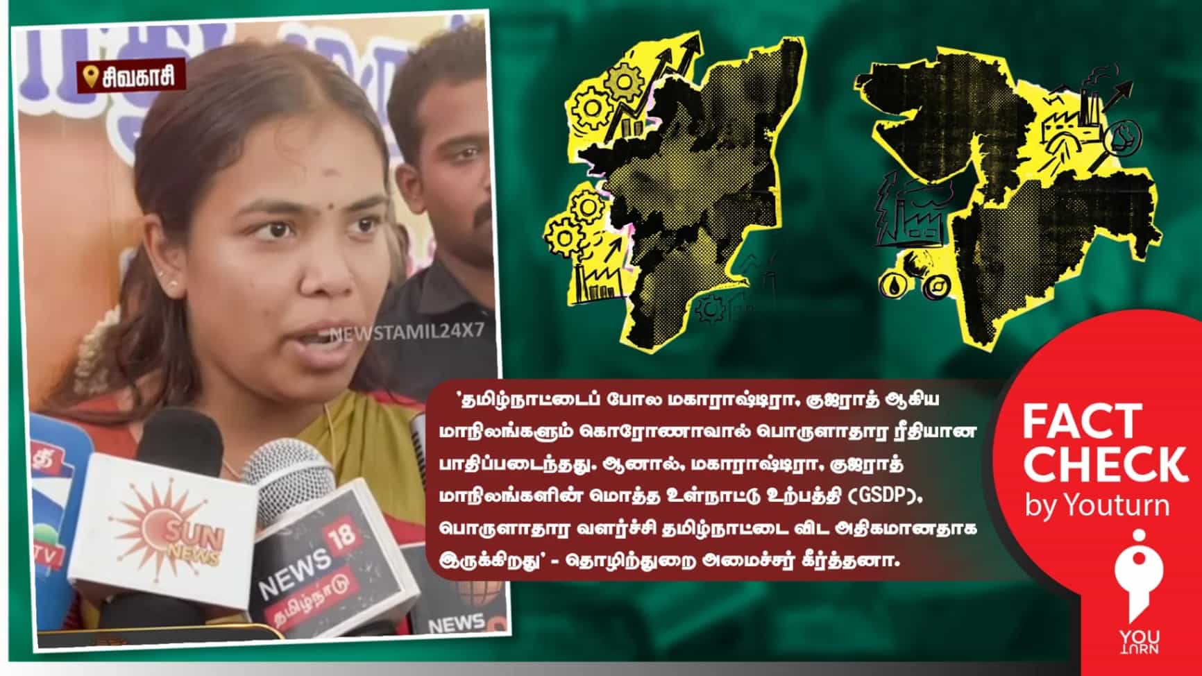 மாநில உள்நாட்டு உற்பத்தியில் (GSDP) தமிழ்நாட்டைவிட முன்னிலையில் உள்ளதா குஜராத்? அமைச்சர் கீர்த்தனா சொல்லும் தவறான தகவல்! 
