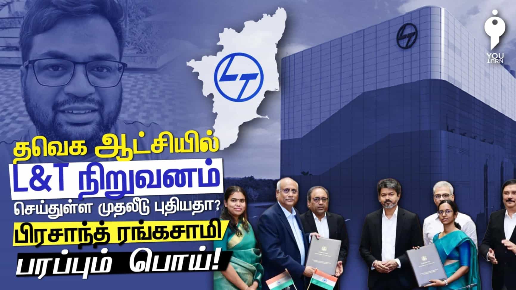 தவெக ஆட்சியில் L&T நிறுவனம் செய்துள்ள முதலீடு புதியதா? பிரசாந்த் ரங்கசாமி பரப்பும் பொய்!