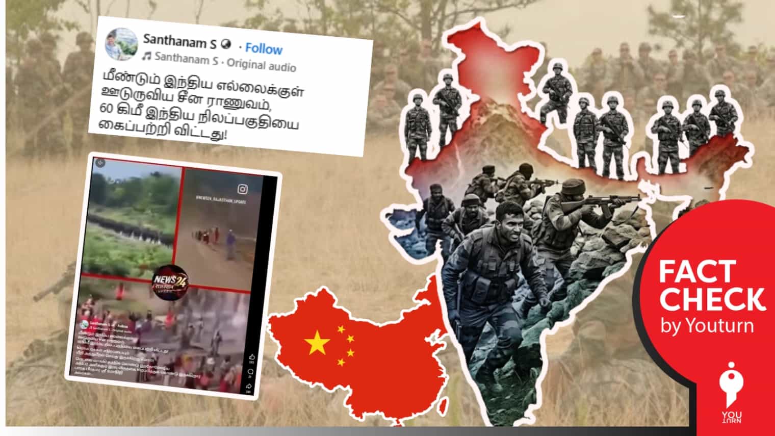சீன இராணும் இந்தியாவிற்குள் ஊடுருவியதா? தவறாக பரப்பப்படும் வீடியோக்கள்!