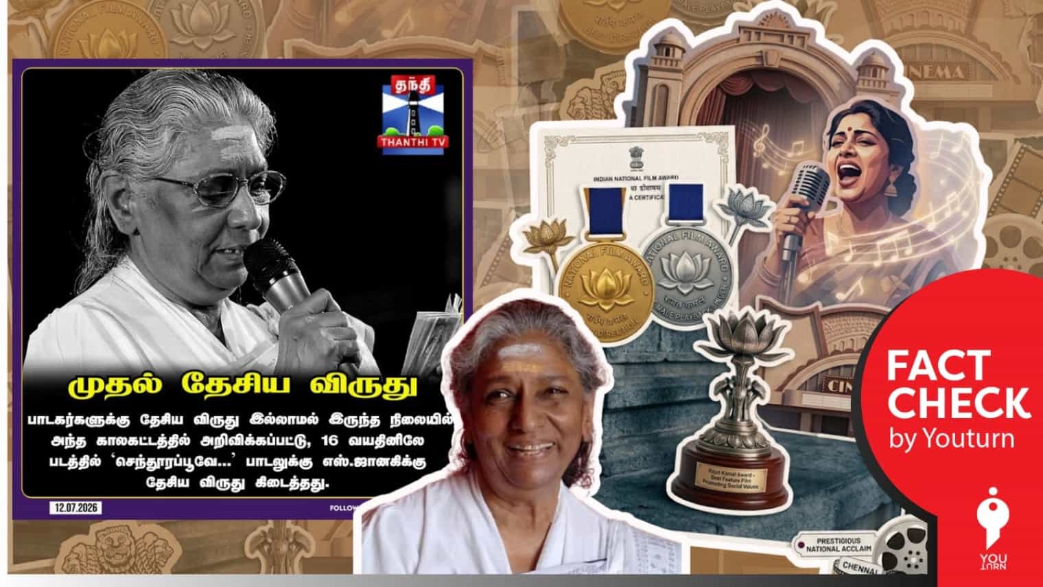 பின்னணி பாடகருக்கான முதல் தேசிய விருதை எஸ்.ஜானகி வென்றதாக தவறான செய்தி வெளியிட்ட தந்தி டிவி!