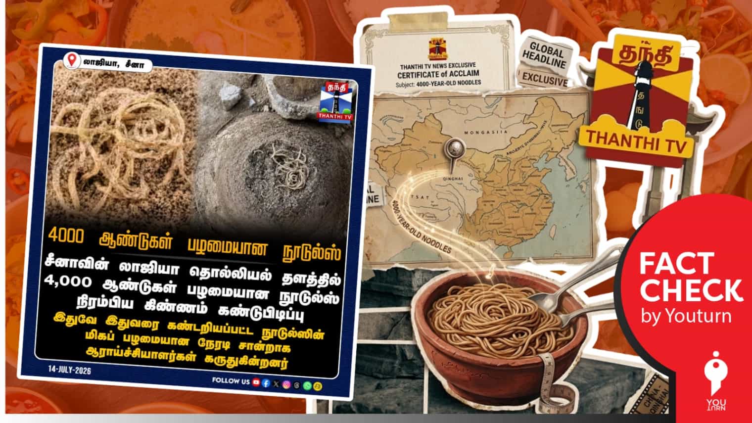 சீனாவில் 4000 ஆண்டுகள் பழமையான நூடுல்ஸ்! சமீபத்தில் கண்டுபிடிக்கப்பட்டதாக செய்தி வெளியிட்ட தந்தி டிவி! 