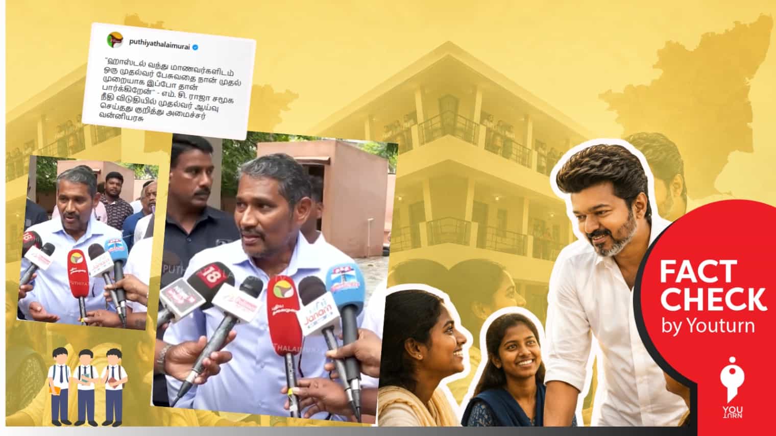 சமூகநீதி விடுதிகளில் ஒரு முதல்வர் வந்து பேசுவது தவெக ஆட்சியில் தான் முதன்முறை நடந்துள்ளதா? அமைச்சர் வன்னியரசு பரப்பும் பொய் செய்தி! 