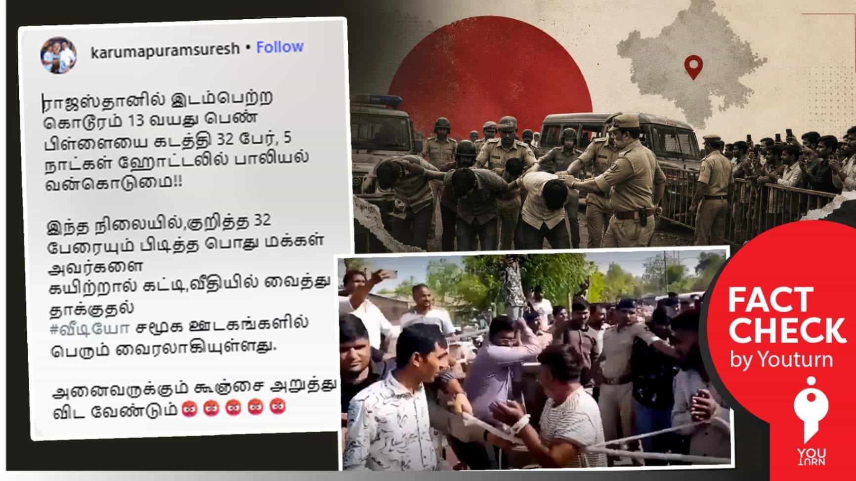ராஜஸ்தானில் சிறுமியை வன்கொடுமை செய்த குற்றவாளிகள் அடித்து இழுத்துச் செல்லப்படுவதாகப் பரவும் தவறான வீடியோ!
