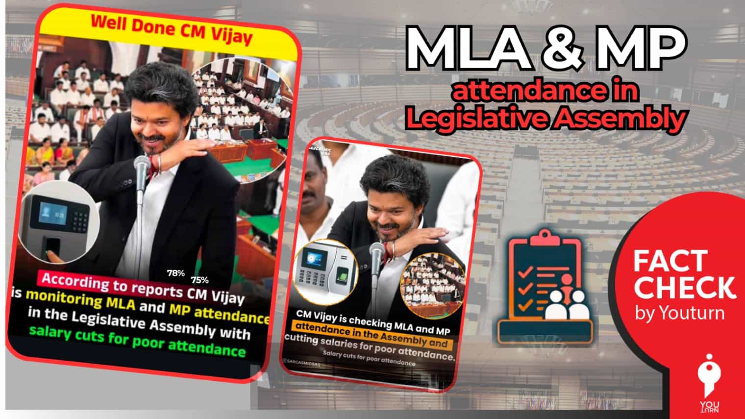 தமிழ்நாடு MP, MLA-கள் அனைவரின் வருகைப்பதிவுகளையும் கண்காணிக்கிறாரா முதல்வர் விஜய்? 