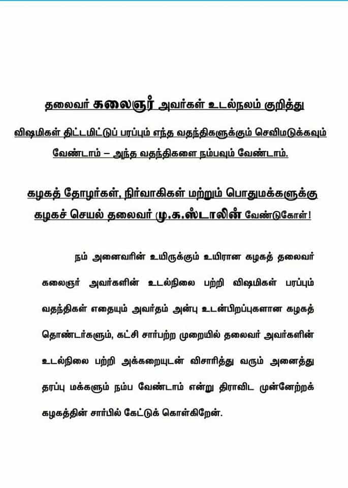 கலைஞரின் உடல்நிலை..!