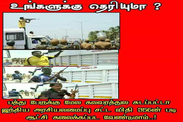 இந்திய அரசியலமைப்பு சட்ட விதி 356 கூறுவதென்ன ?