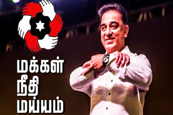 கமல்ஹாசனின் மய்யம் தளம் கிறிஸ்தவ மிசினரி பெயரில் உள்ளதா?