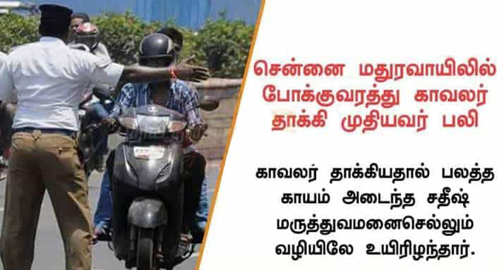 Fake News போட்ட தனியார் நியூஸ் சேனல்..!