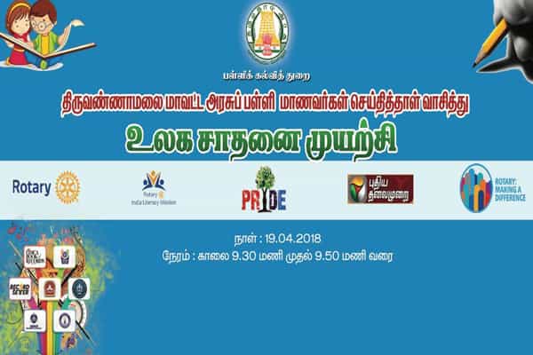 24,000 பேருக்கு தமிழ் கல்வி : திருவண்ணாமலையில் அசத்திய இளைஞர்கள் !