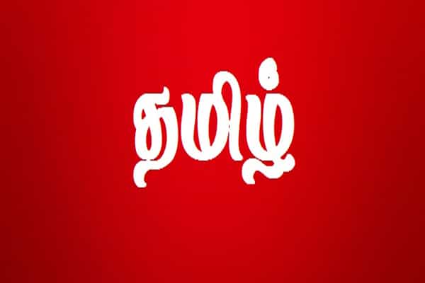 தமிழனாக இருந்தால் இதை ஷேர் செய்யவும் !