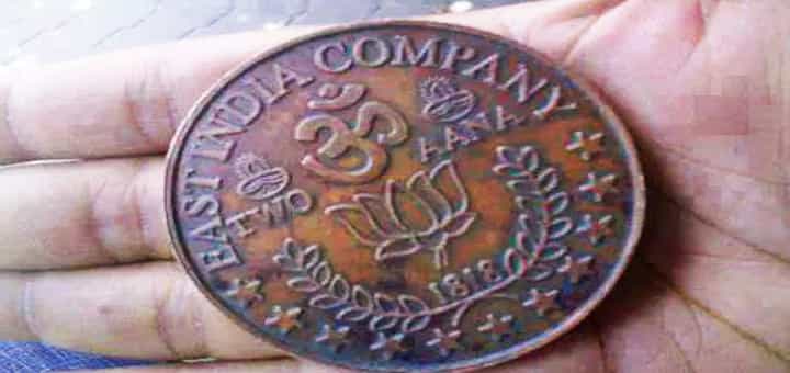 கிழக்கிந்திய கம்பெனி வெளியிட்ட 2 அனா நாணயமா ?