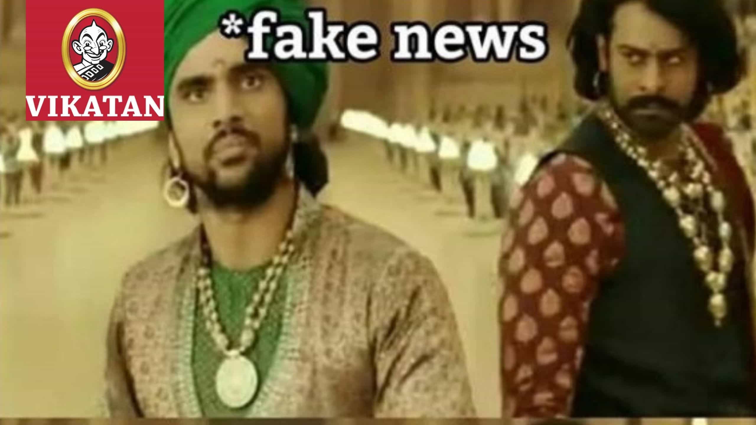 ஃபேக் நியூஸ் மீம்ஸ்..!