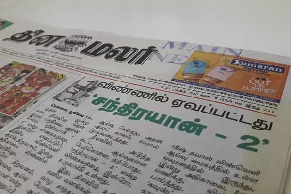 சந்திராயன்-2 விண்ணில் ஏவப்பட்டதாக செய்தி வெளியிட்ட தினமலர்.. கலாய்க்கும் நெட்டீசன்கள் !