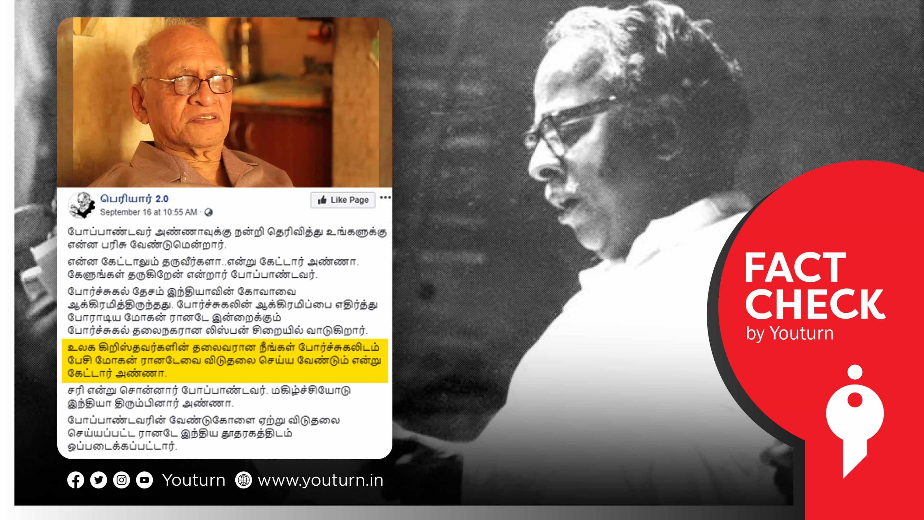 கோவா சுதந்திர போராட்ட வீரரின் விடுதலைக்கு உதவிய பேரறிஞர் அண்ணா ?