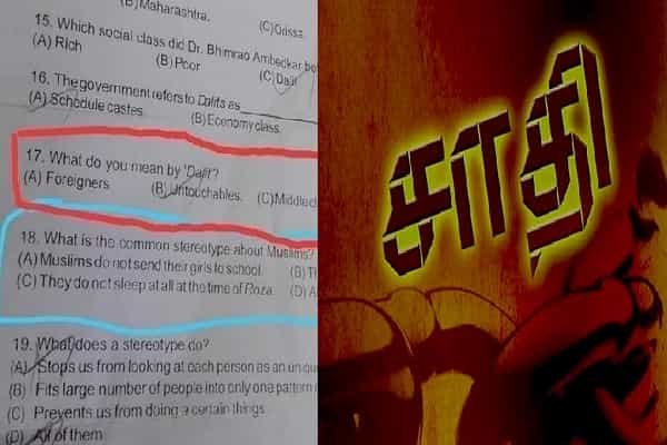 பள்ளிப்பாடத்தில் சாதி பிரிவினை | வைரலாகும் கேள்வித்தாள்.