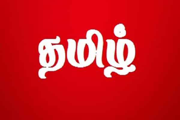 டிஎன்பிஎஸ்சி குரூப்-2 தேர்வில் தமிழ் தாள் நீக்கமும், டிஎன்பிஎஸ்சி விளக்கமும் !