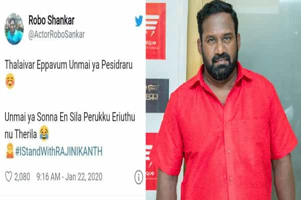 நடிகர் ரஜினிக்கு ரோபோ சங்கர் ஆதரவு என போலி ட்விட்டர் பதிவு !
